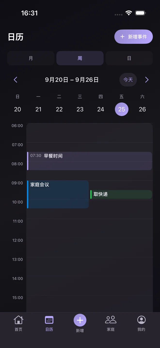 Hearthboard iOS 中文暗色日历运行截图，演示早餐、家庭会议与取快递的日程时间轴