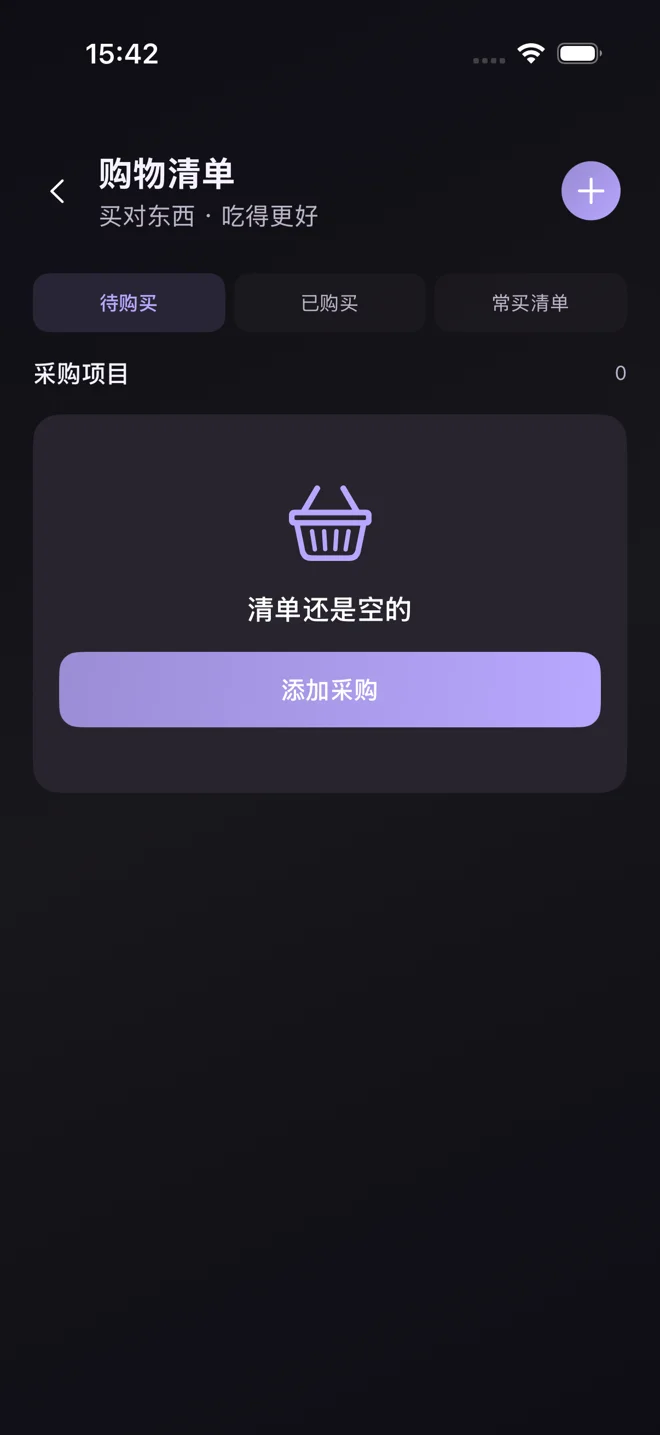 Hearthboard iOS 共享采购页面运行截图，使用演示家庭数据